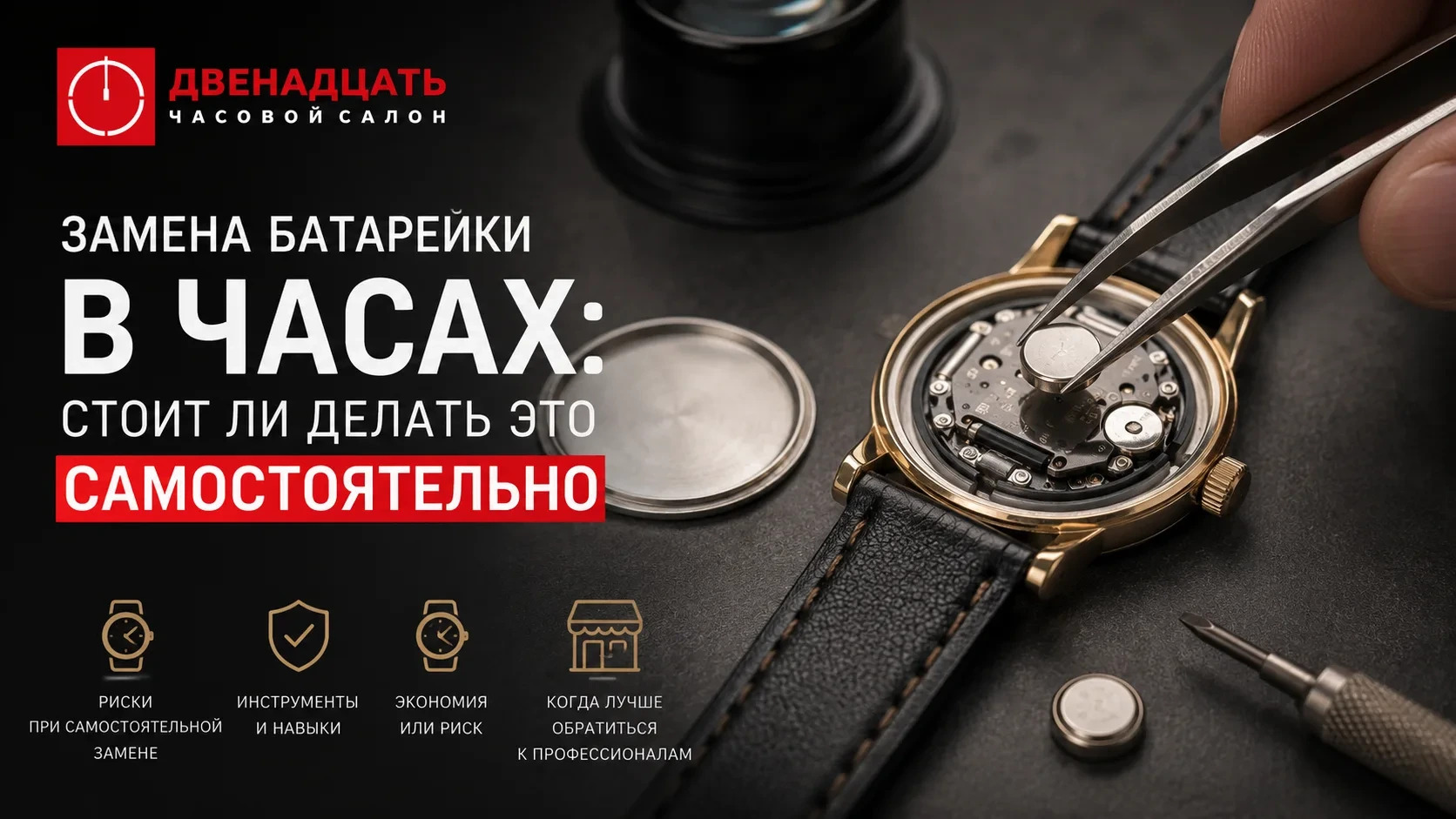 Замена батарейки в часах: стоит ли делать это самостоятельно